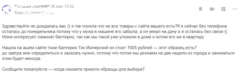 Мое письмо после первого ответа