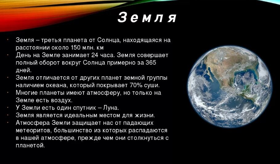 Что а что такое земля. Что а что такое земля. Информация о нашей планете земля. О земле и космосе. О земле и космосе.