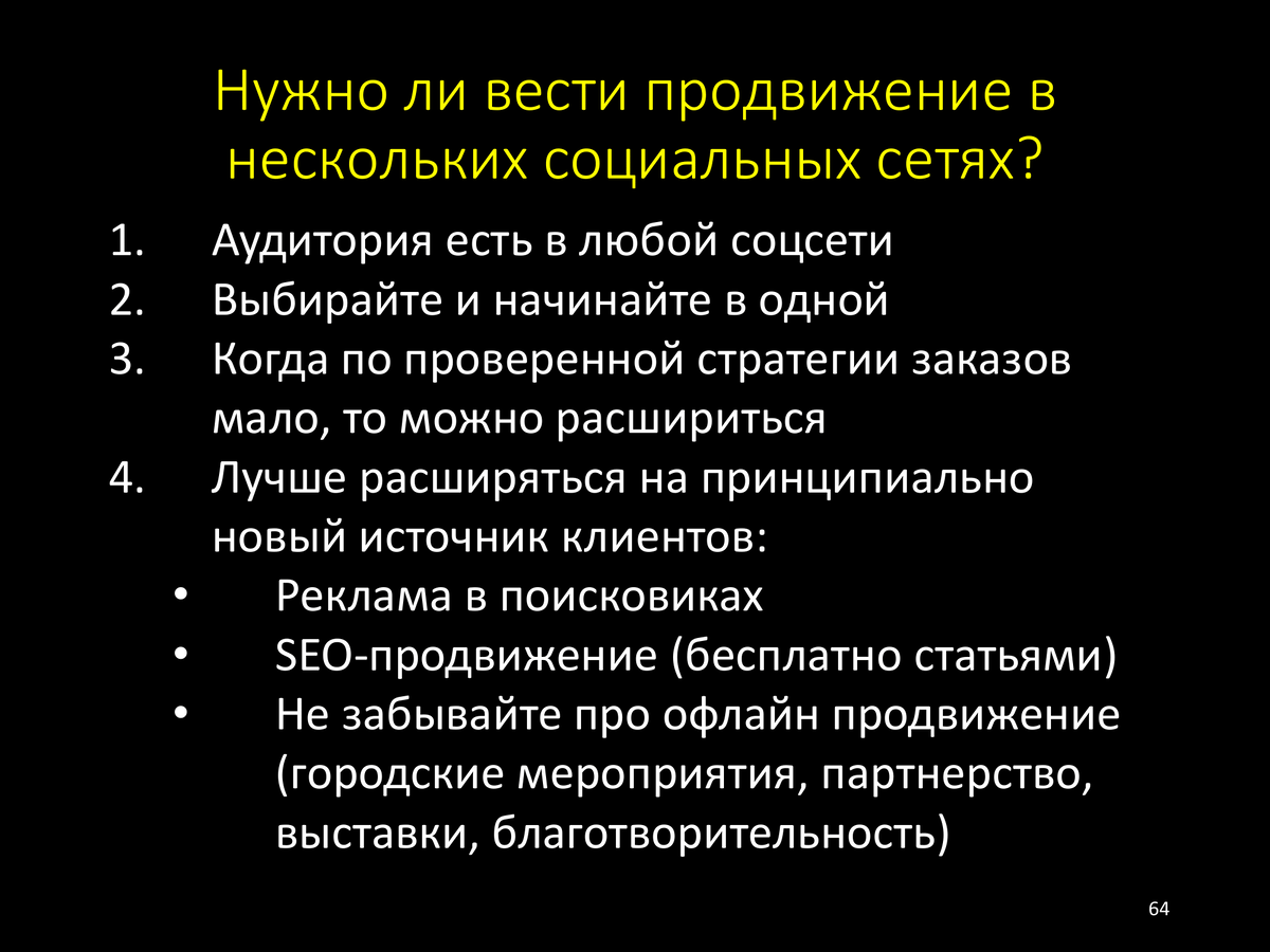 Нужно ли вести продвижение в нескольких соцсетях?