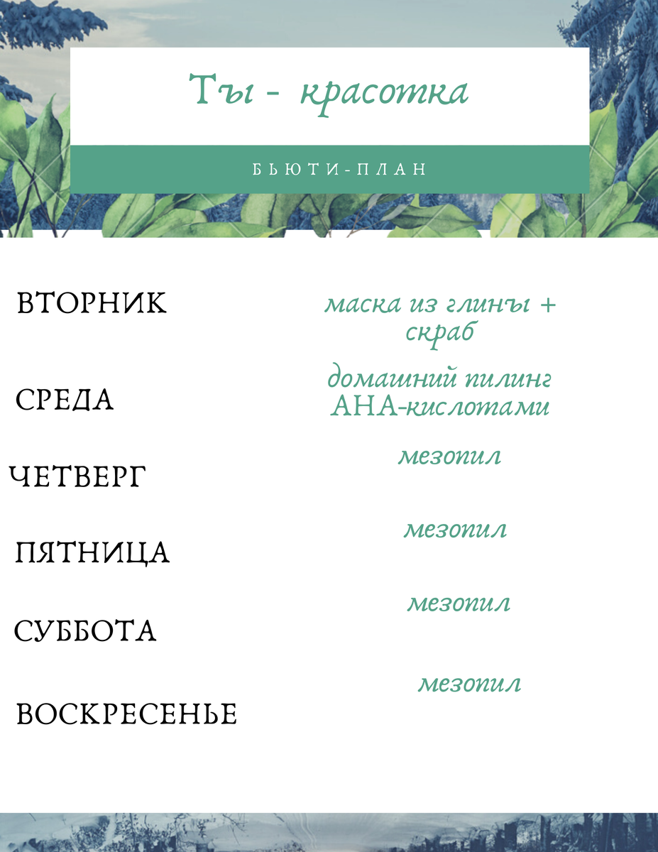 Специально для канала "Ты прекрасна"