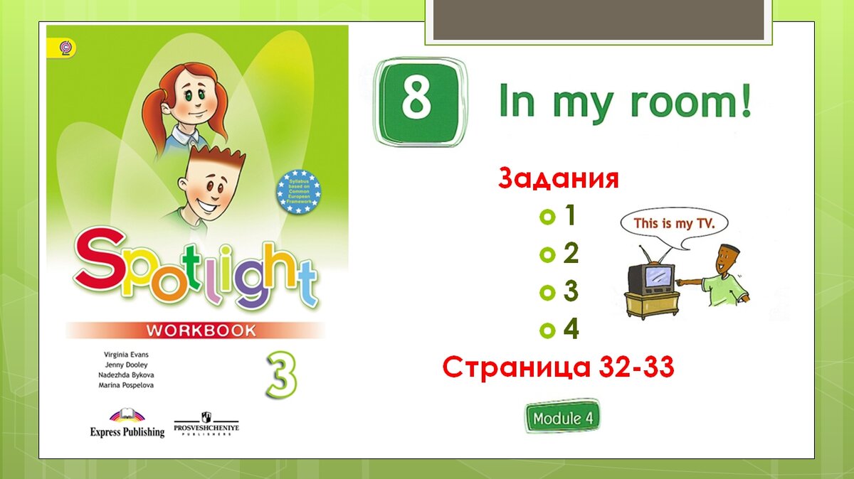 Английский 3 класс картинки. Рабочая тетрадь по английскому 3 класс Spotlight Быкова. Spotlight 3 английский рабочая рабочая тетрадь. Английский язык 3 класс рабочая тетрадь стр 32-33. Спортлайт 3 класс рабочая тетрадь.