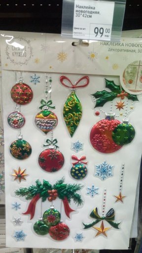 Наклейки декоративные 99рублей.
