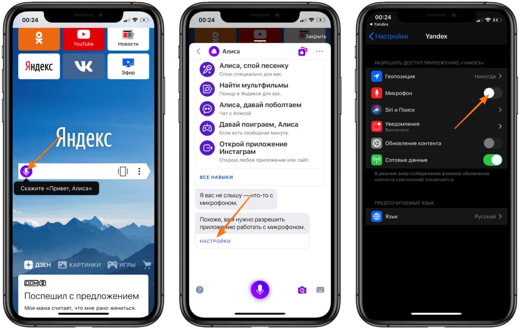 Как включить музыку на алисе через телефон. Как включить микрофон в Алисе. Режим поиска без ограничений. Режима без ограничений на телефоне. Как включить микрофон для Алисы.