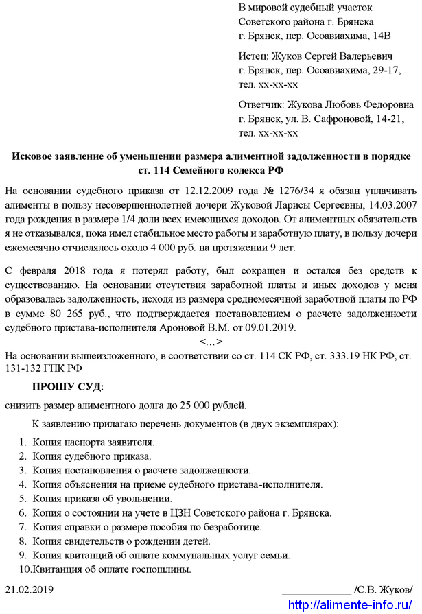 Исковое заявление об отмене алиментного обязательства