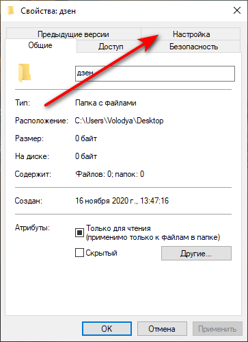 Как поменять картинку ярлыка на windows 10