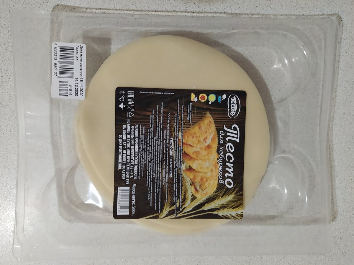 Тесто для чебуреков. Тесто для чебуреков готовое. Тесто для вареников пятерочка. Тесто для чебуреков замороженное. Рестория бездрожжевое слоеное.