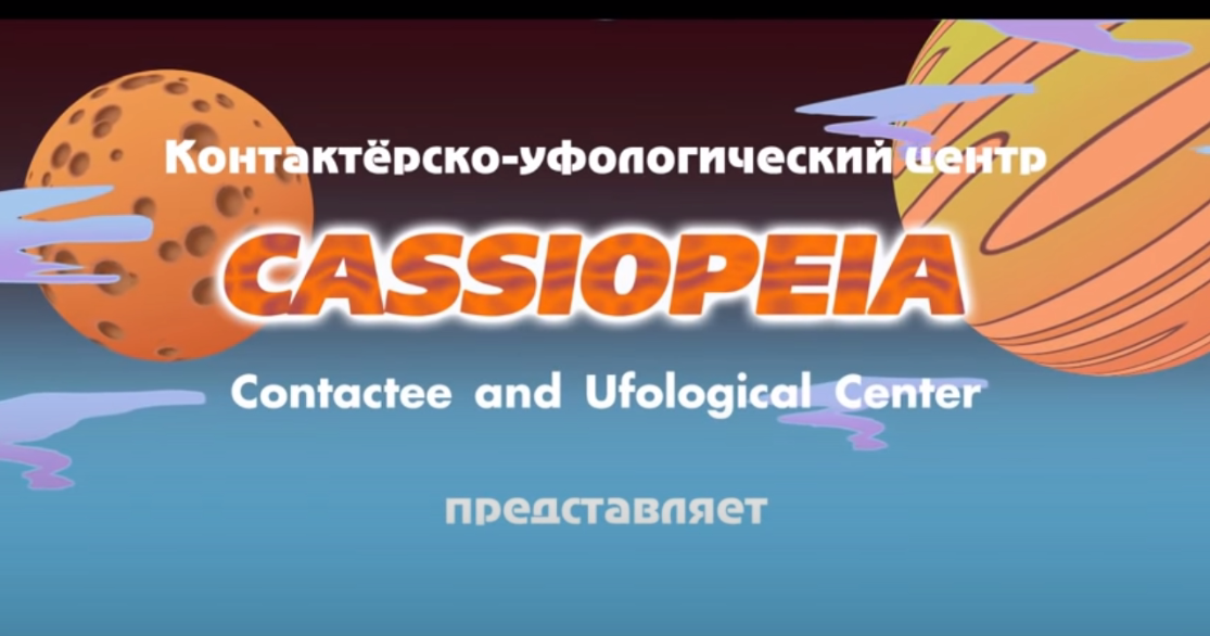 центр кассиопея воронеж