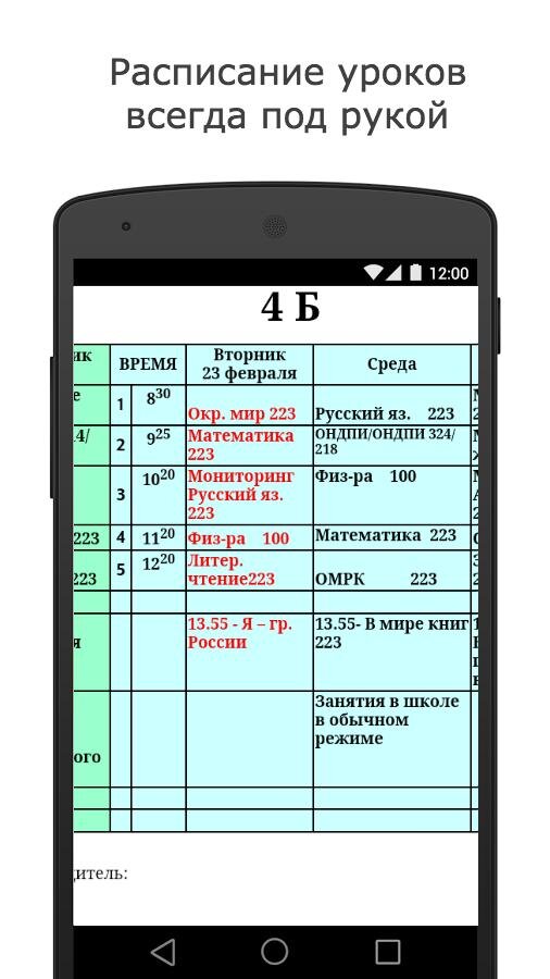 Конструктор расписания уроков в школе (online)