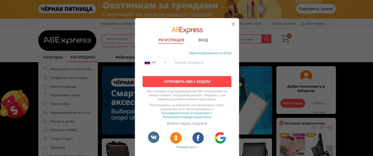 Скриншот с официального сайта aliexpress