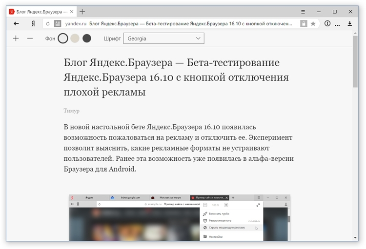 Включаем режим чтения в Яндекс браузере | Tehnichka.pro | Дзен