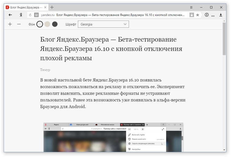 Режим чтения в яндекс браузере