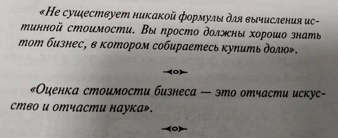 Классная, кстати, книга. Называется "Уоррен Баффет говорит", автор - Джанет Лоу.