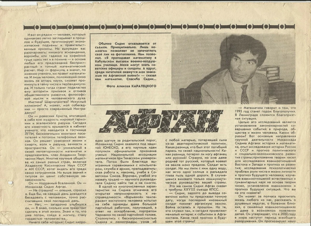 Фрагмент статьи о Мухаммеде Сидике Афгане.