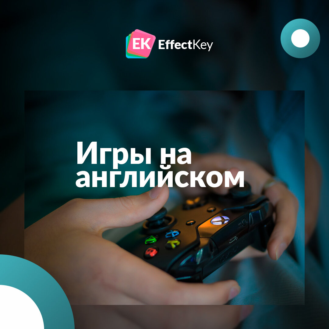 Игры для изучения английского | EffectKey | Дзен