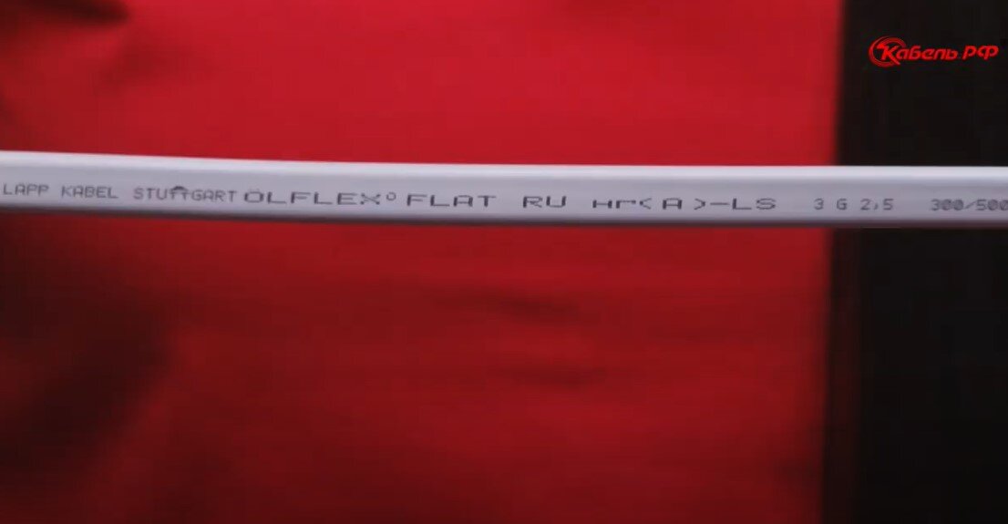 Lapp кабель