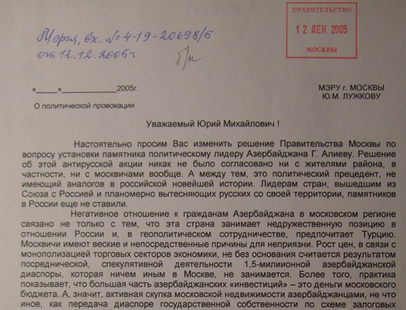 Обращение москвичей к мэру города Москвы