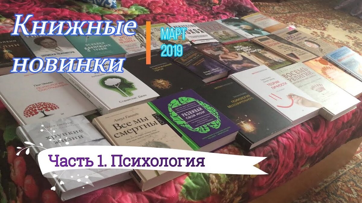 Гигантская книжная посылка! Обзор. Часть 1 - книги по психологии.