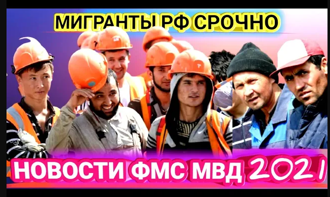 МИГРАНТЫ СРОЧНО! МВД ХОЧЕТ ПРОДЛИТЬ УКАЗ 274 ДО ЛЕТО 2021года