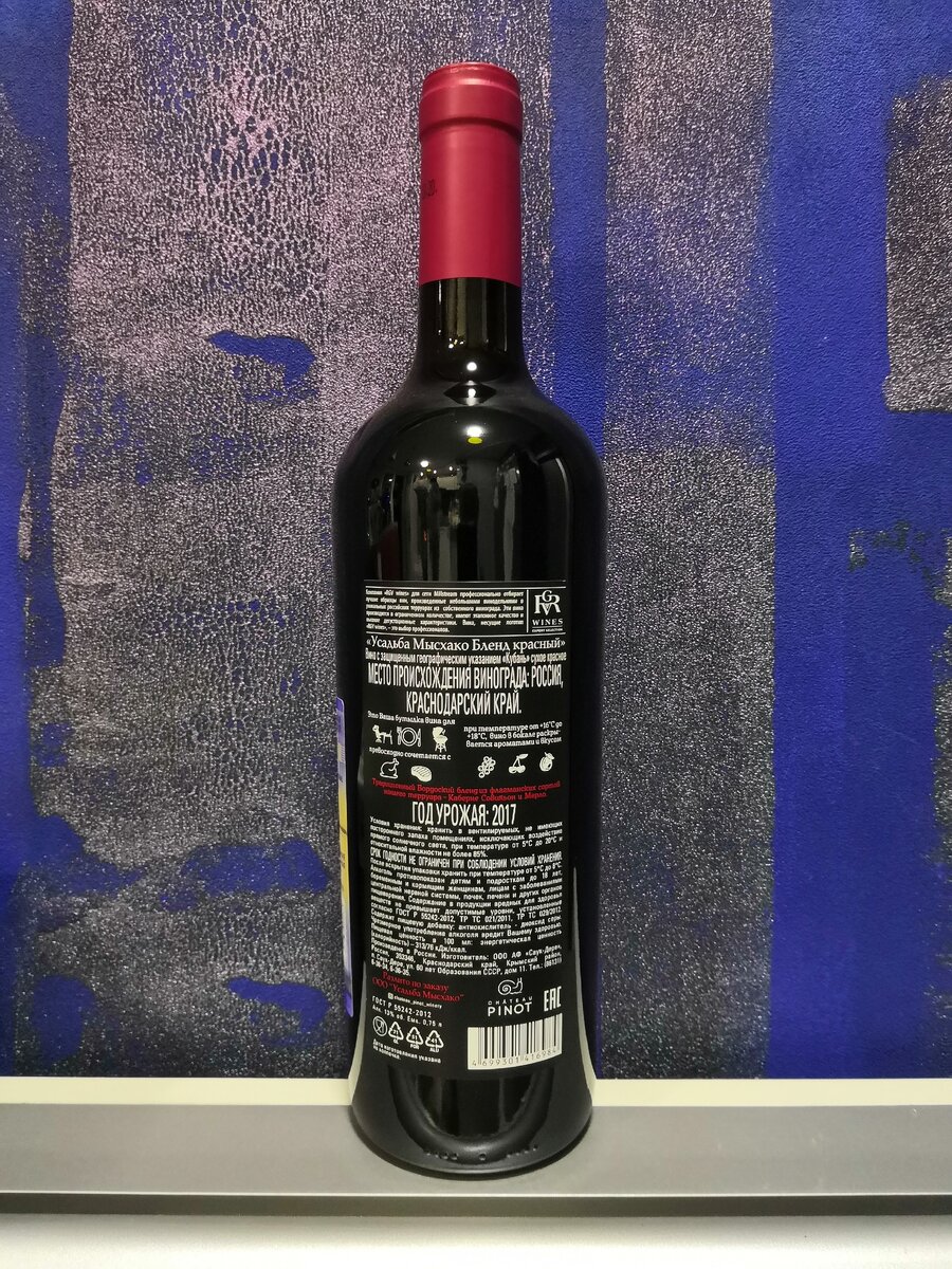 Черное из красного вина мысхако