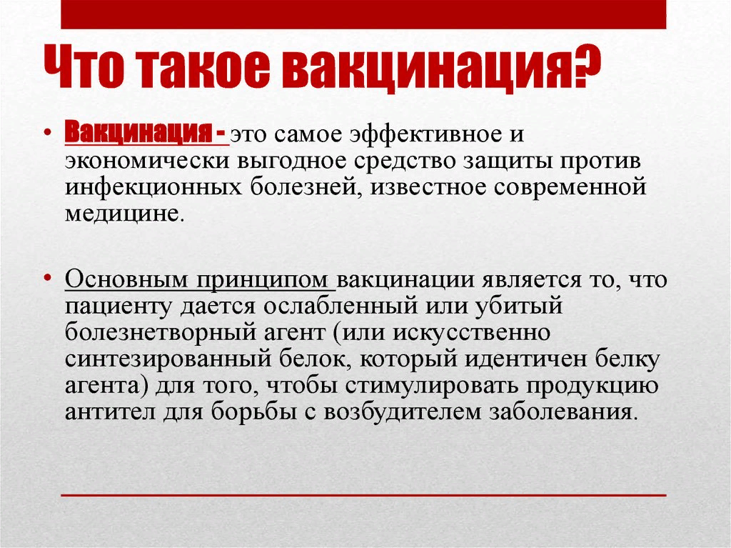 Вакцинация это. Вакцинация это определение. Прививка это определение. Вакцина это определение. Прививки это определение.