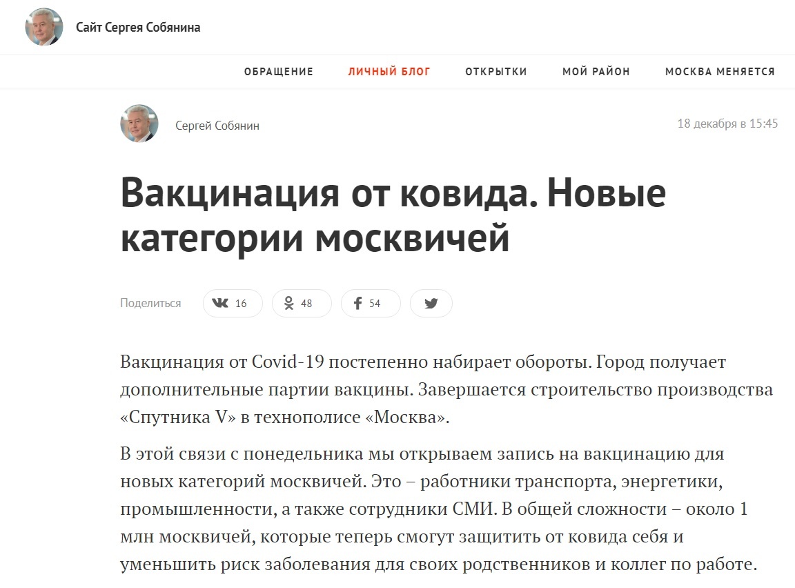 Источник: sobyanin.ru | PrintScreen автора