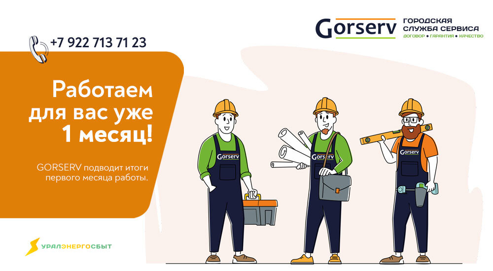 Горсерв Gorserv