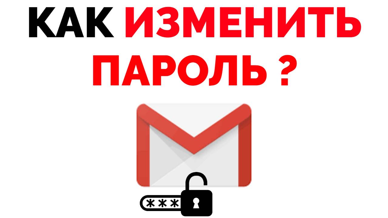 Как изменить пароль в почте Gmail ? | Обзорочка ТВ | Дзен