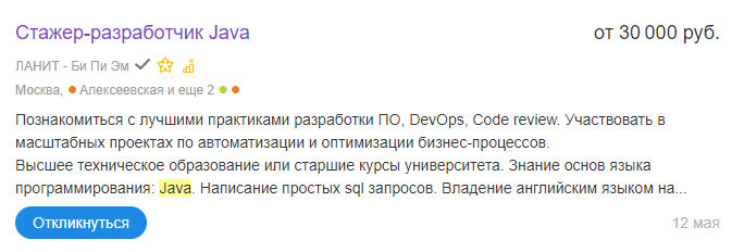 Вакансия для стажёра на HH.ru