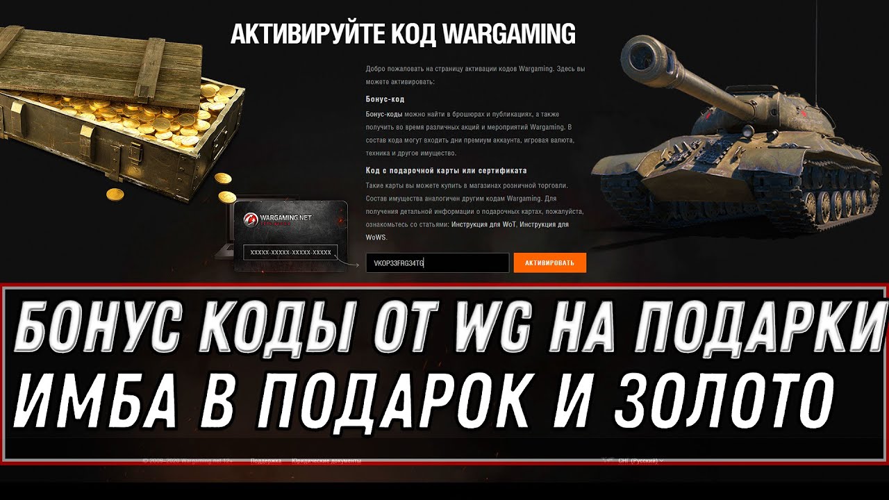 БОНУС КОДЫ В WOT 2020 БОНУС КОД НА ПРЕМ ТАНК И ГОЛДУ! УСПЕЙ АКТИВИРОВАТЬ  КОДЫ WG world of tanks 1.10 | Marakasi танки - ВИДЕО мир танков | Дзен