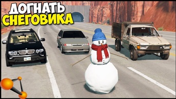 Охота ЗА СНЕГОВИКОМ - BeamNg Drive