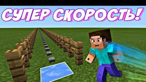 Как скользить без льда в Minecraft? | САМЫЙ БЫСТРЫЙ способ передвижения! | Майнкрафт Пе 1.14.1 | PE