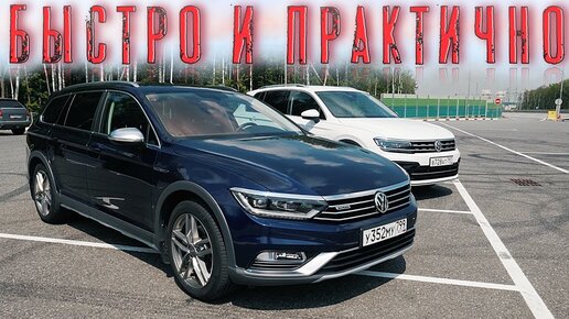 Семейный Автомобиль Passat Alltrack 220 л.с Dq500 Против Тигуан 220 л.с