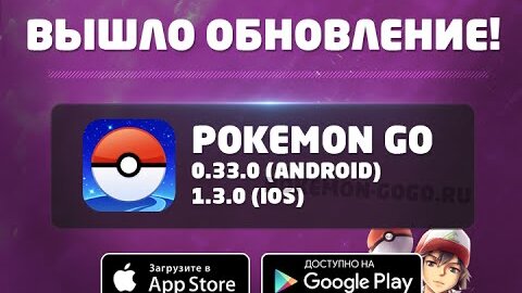 Pokemon Go / Покемон Го ▻ ОБНОВЛЕНИЕ 0.33.0 ◓ Смена Имени Игрока.