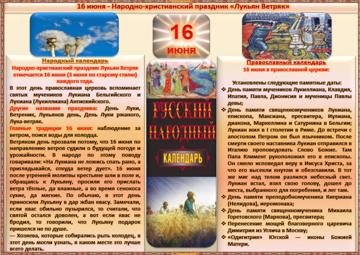 10 июня народный календарь. 1 Июня народный календарь картинки. 1 Июня народный календарь