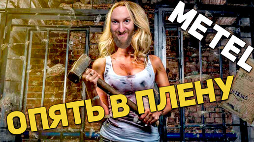 Спасаем Эмили! ● Игра Metel - Horror Escape ~ 3