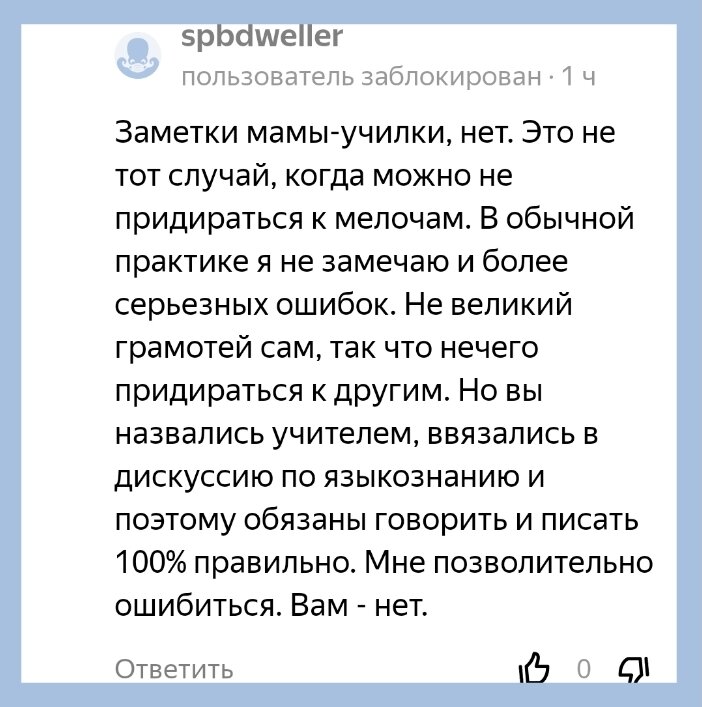 Имеет ли право учитель ошибаться на уроке?