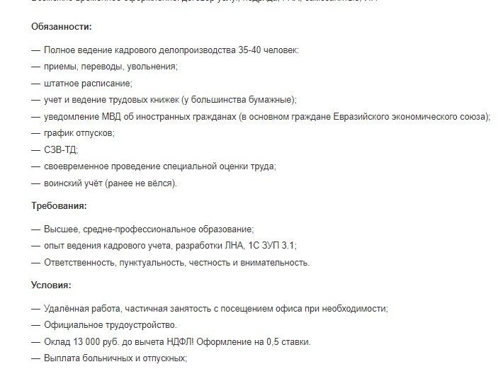 Скриншот с сайта hh.ru