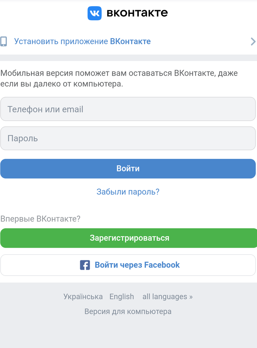 Так выглядит страница входа после второго шага.