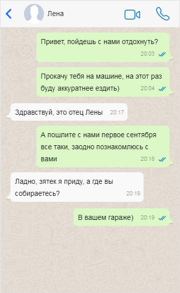 Молодой человек уже вечером первого числа сентября решил собрать всех, в том числе и отца своей девушки, но вот что из этого вышло)