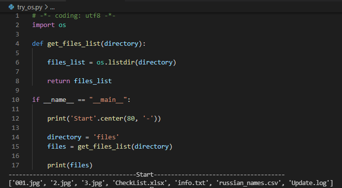 Список файлов в директории