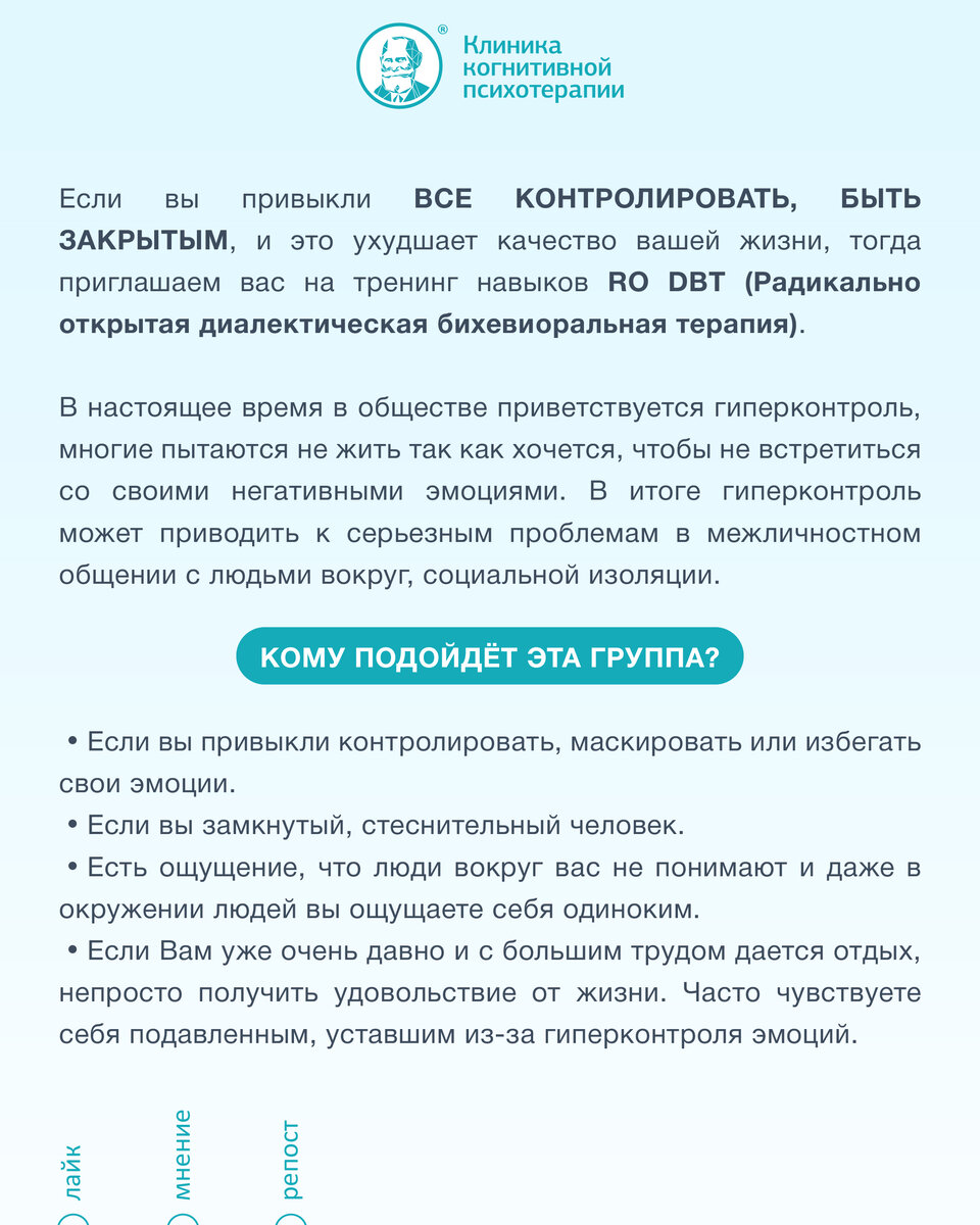 Онлайн группа Радикально открытой диалектической поведенческой терапии (РО  ДБТ). | CBT Clinic | Психотерапия | Психология | Забота о ментальном  здоровье | Дзен