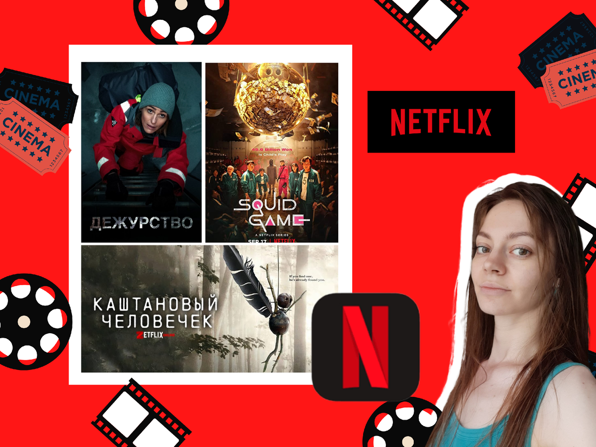 3 новых сериала Netflix c высоким рейтингом, от которых невозможно  оторваться!Рекордсмен по просмотрам и звезда 