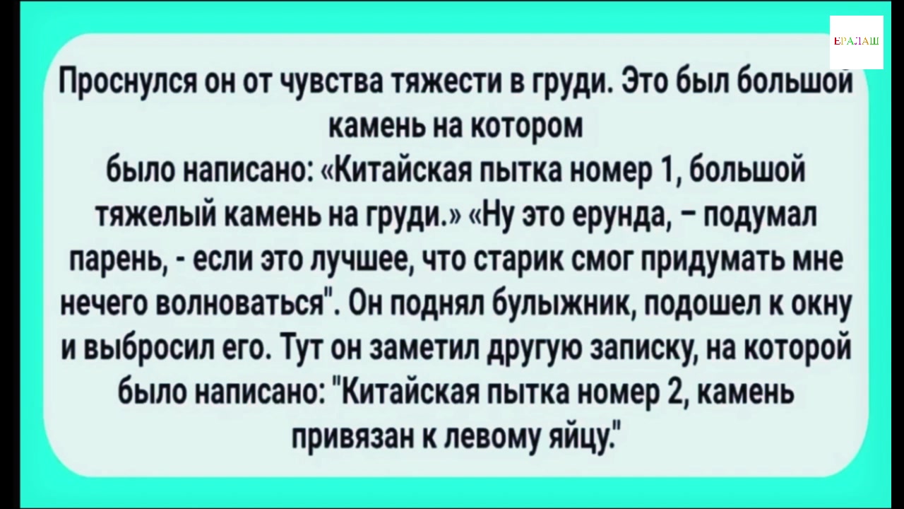 Мужик проснулся от большой тяжести в груди. Это был большой камень, на  котором написано: китайская попытка 1 Анекдот | Антон Р | Дзен