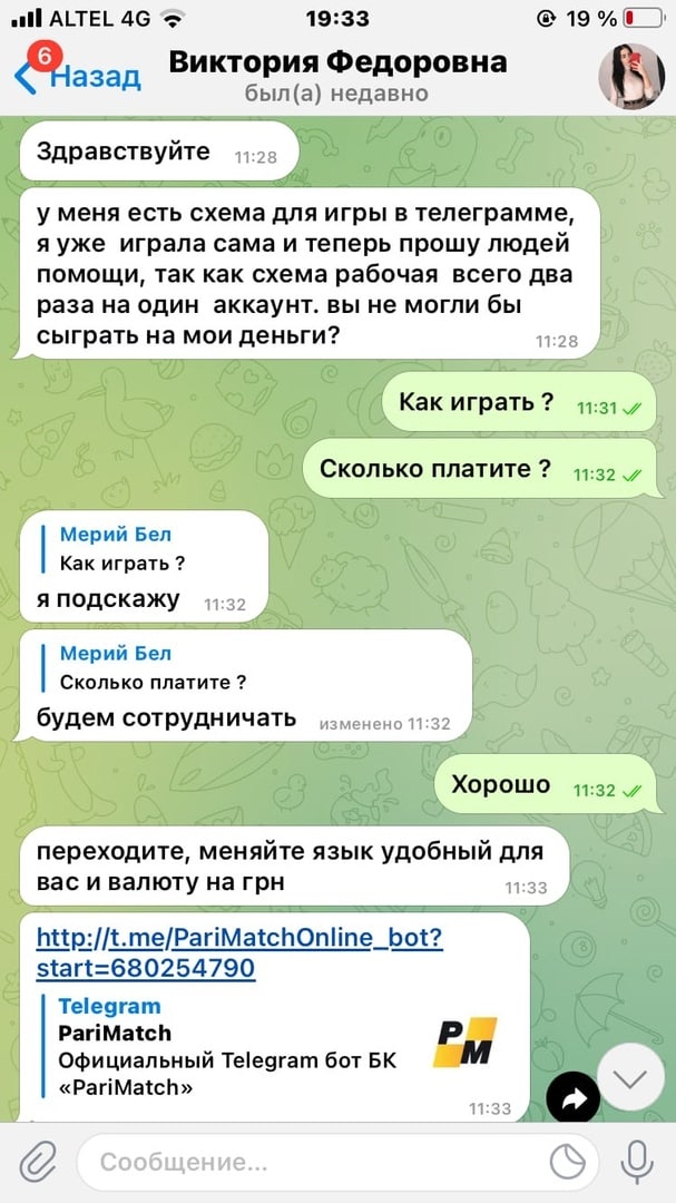 Заманивание в бота