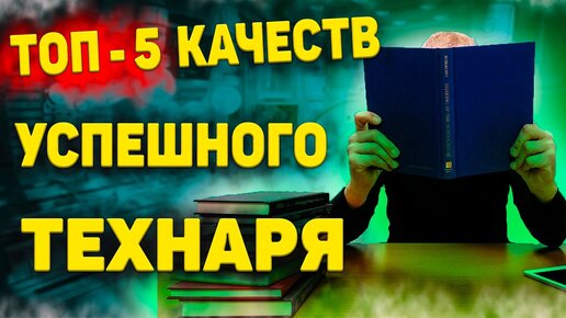 5 качеств успешного инженера! Признаки будущего технаря