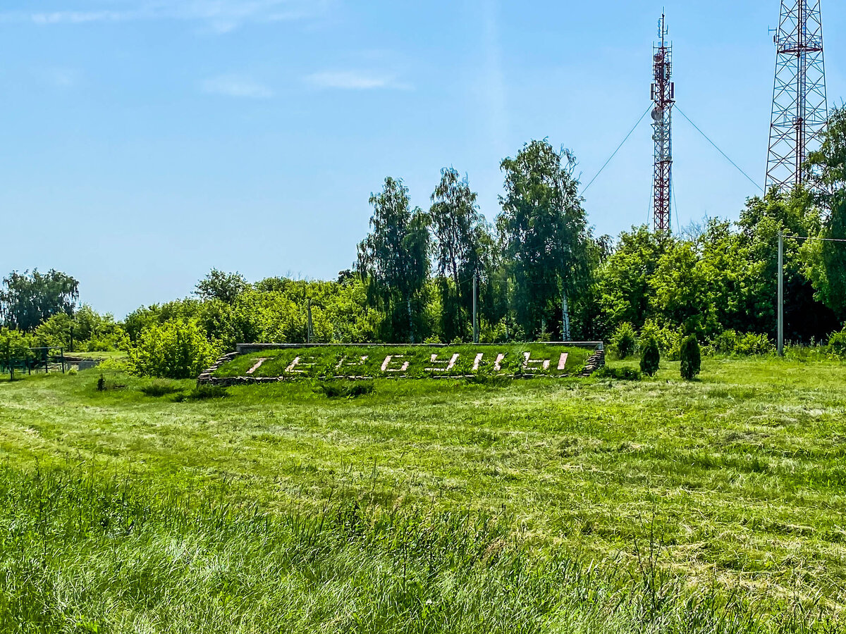 Село тербуны липецкой области фото