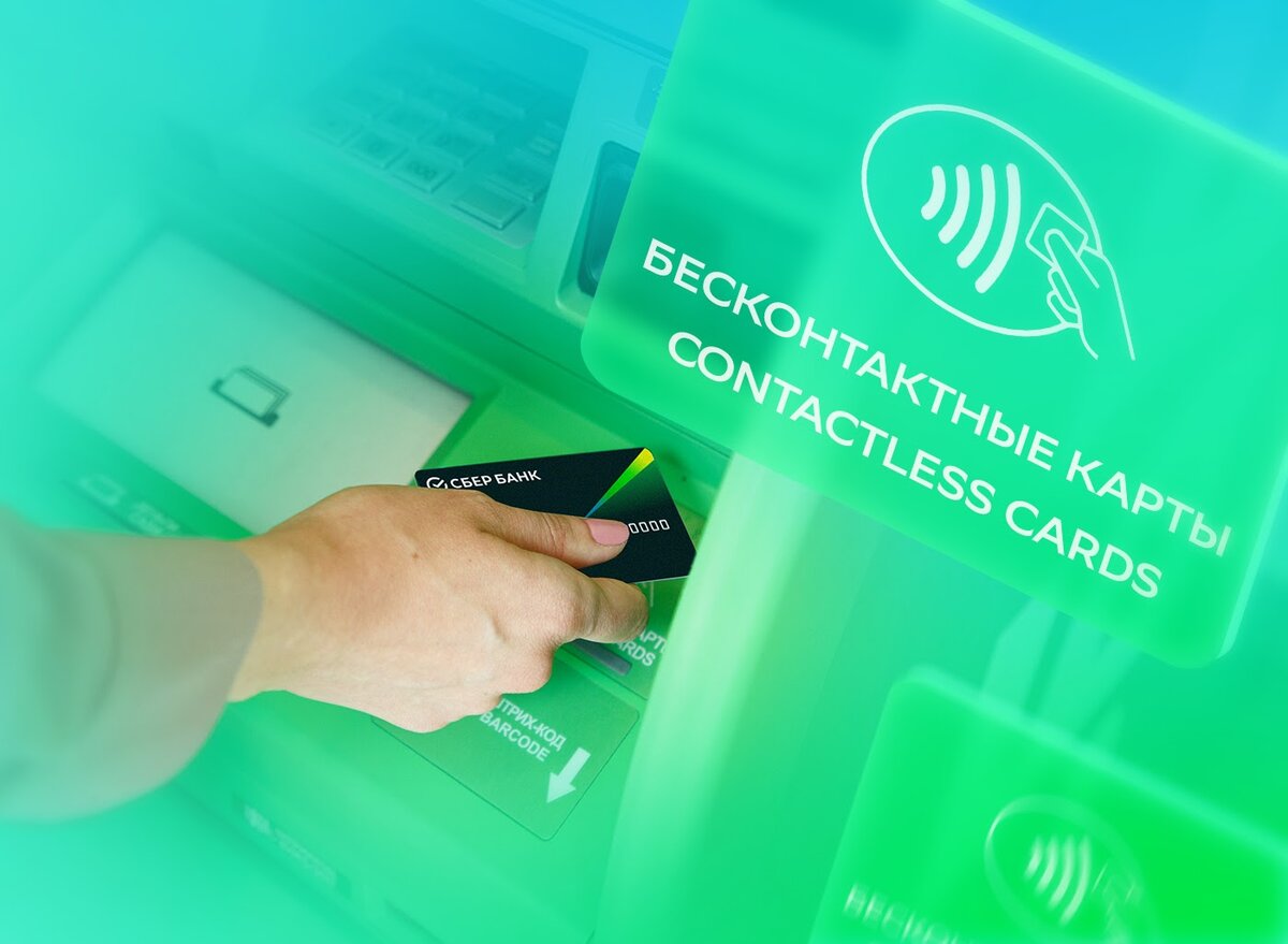 Что такое банкомат Сбера с NFC и как правильно им пользоваться | Сбер | Дзен