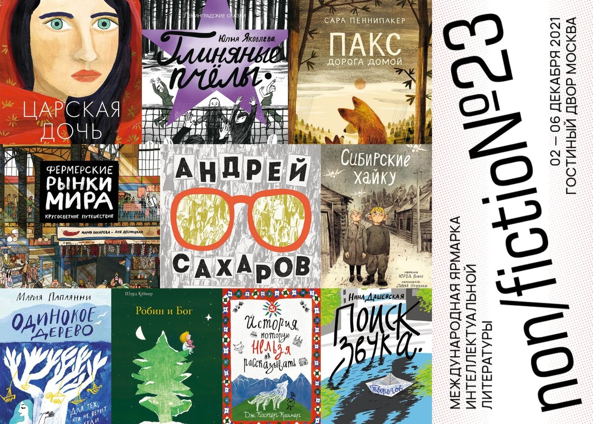 Что смотреть на Non-fiction-2021: Краткий гид новинок издательства  «Самокат» | Издательство 