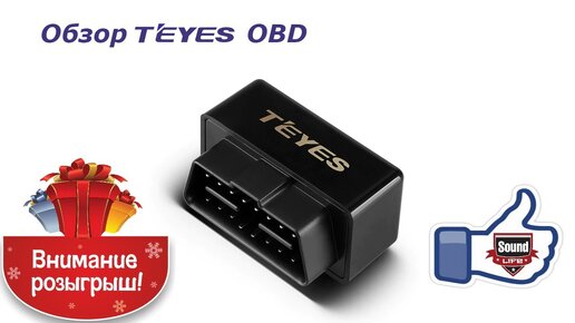 Обзор - Teyes OBD