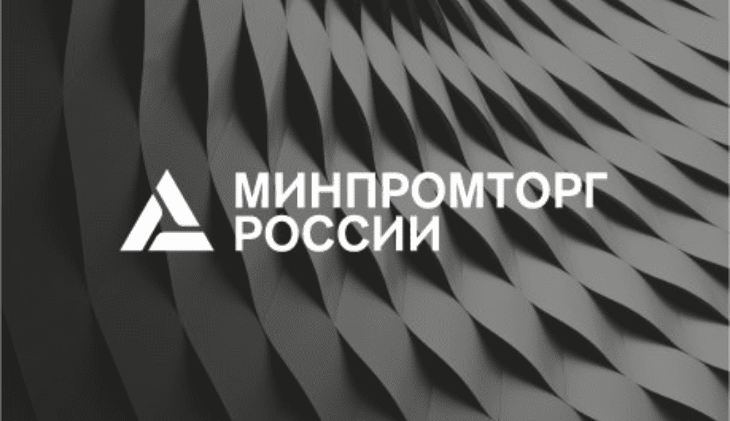 Минпромторг увеличит срок действия заключения о российском происхождении увеличат до 3-х лет 